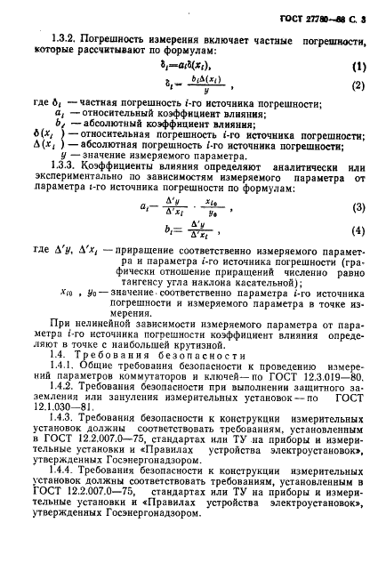 ГОСТ 27780-88