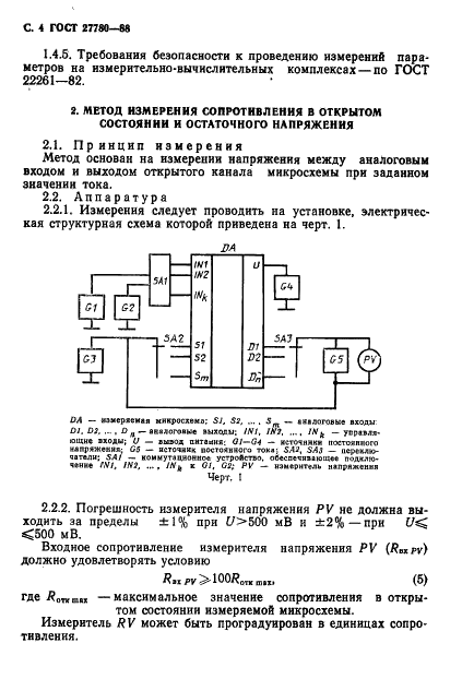 ГОСТ 27780-88