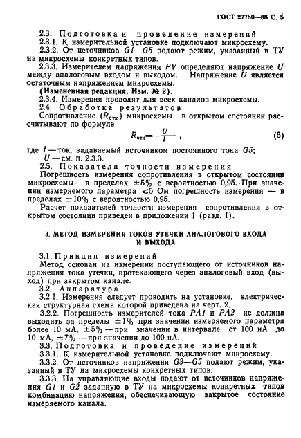 ГОСТ 27780-88