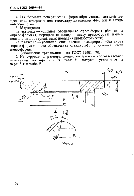 ГОСТ 26299-84