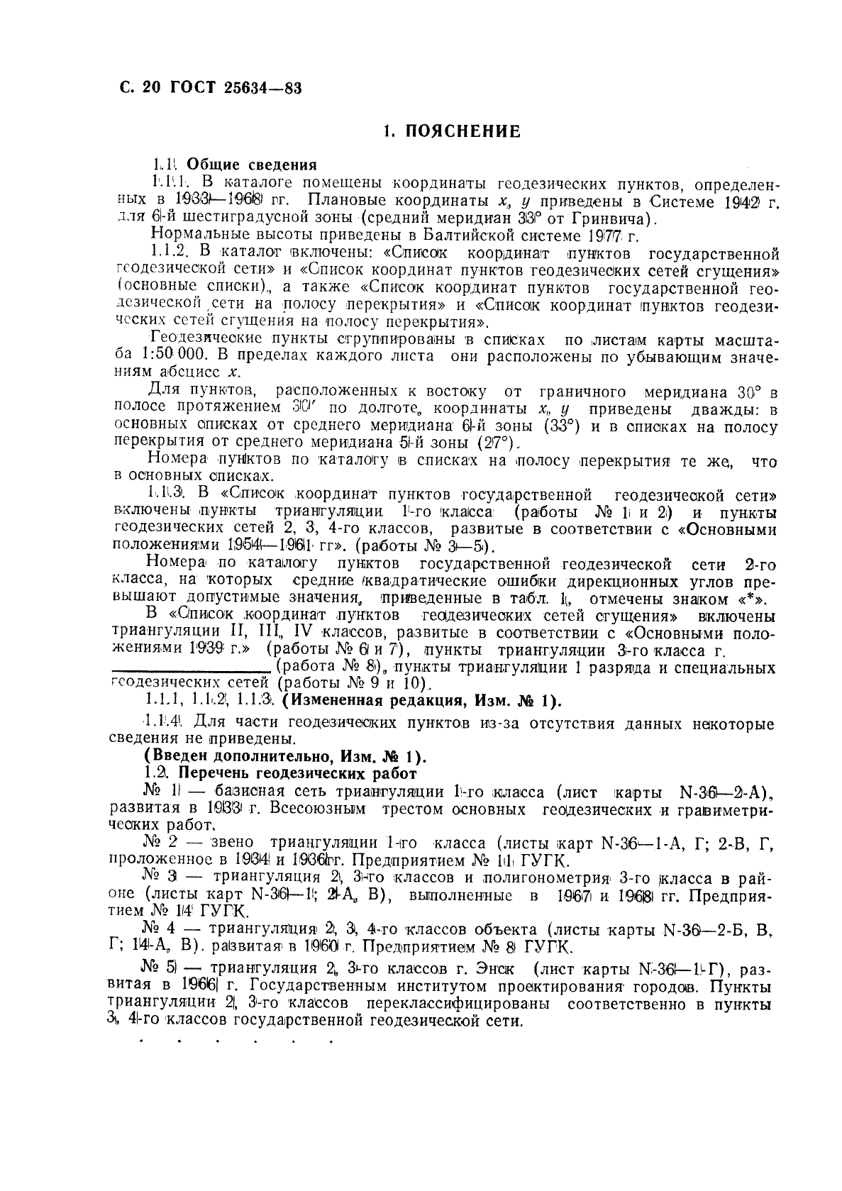 ГОСТ 25634-83