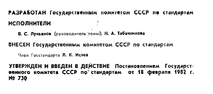 ГОСТ 25142-82