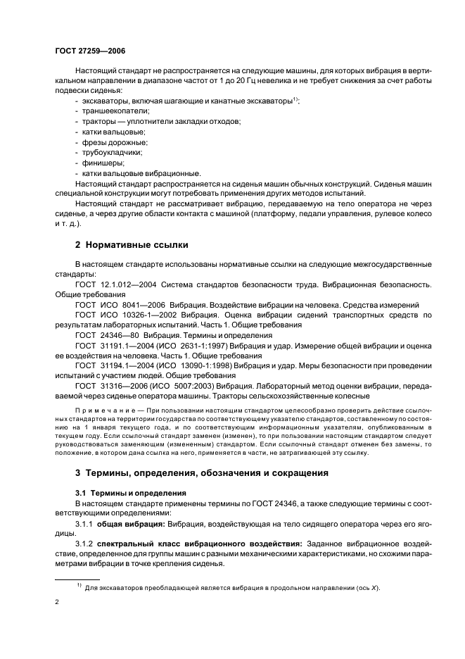 ГОСТ 27259-2006