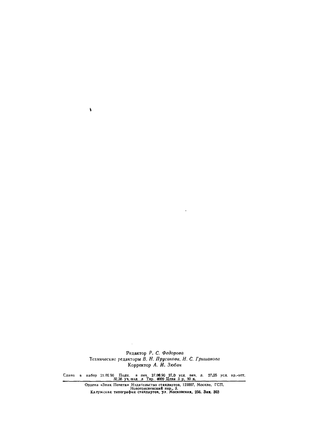 ГОСТ 25645.146-89