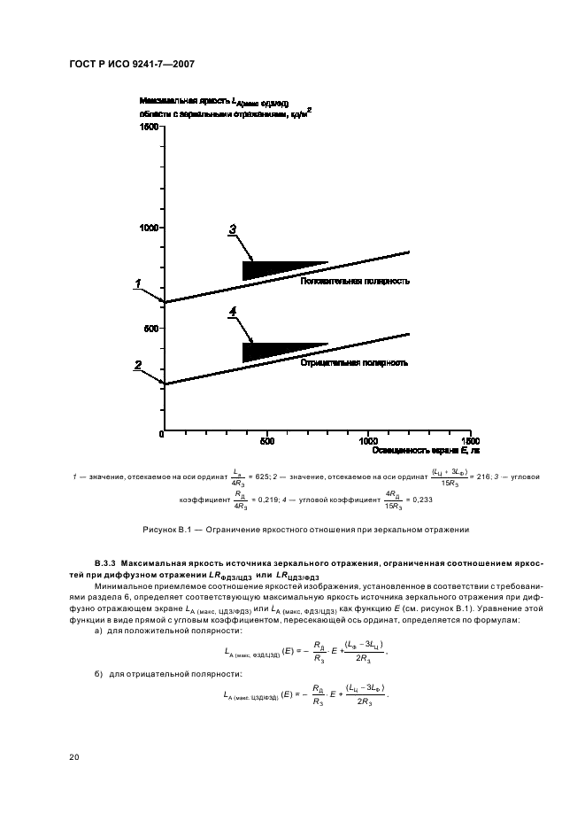 ГОСТ Р ИСО 9241-7-2007