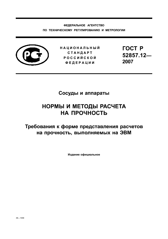 ГОСТ Р 52857.12-2007 | Чертежи