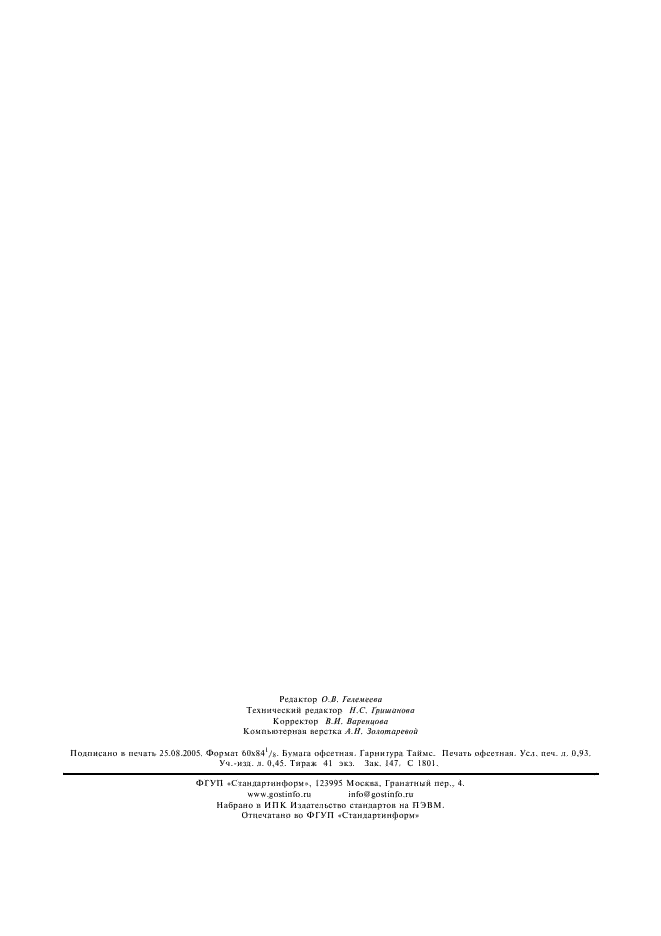 ГОСТ 5994-93
