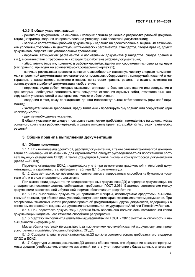 ГОСТ Р 21.1101-2009