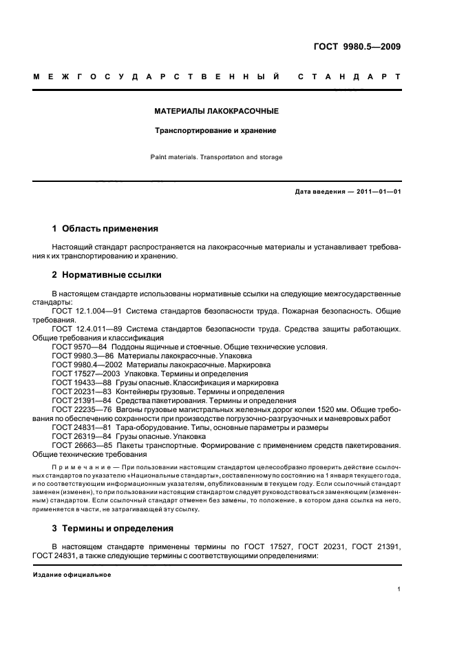 ГОСТ 9980.5-2009