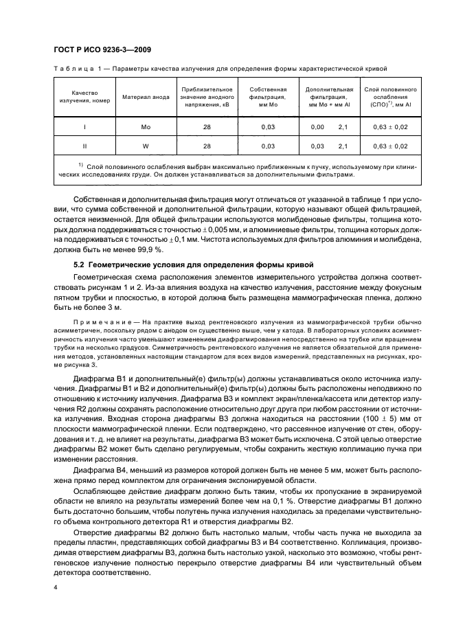 ГОСТ Р ИСО 9236-3-2009