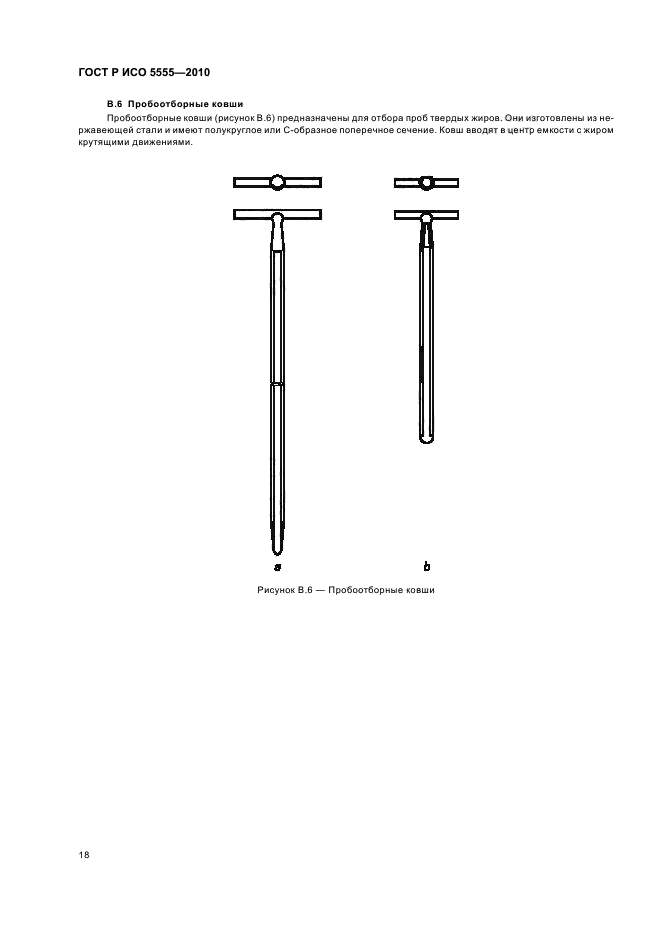 ГОСТ Р ИСО 5555-2010