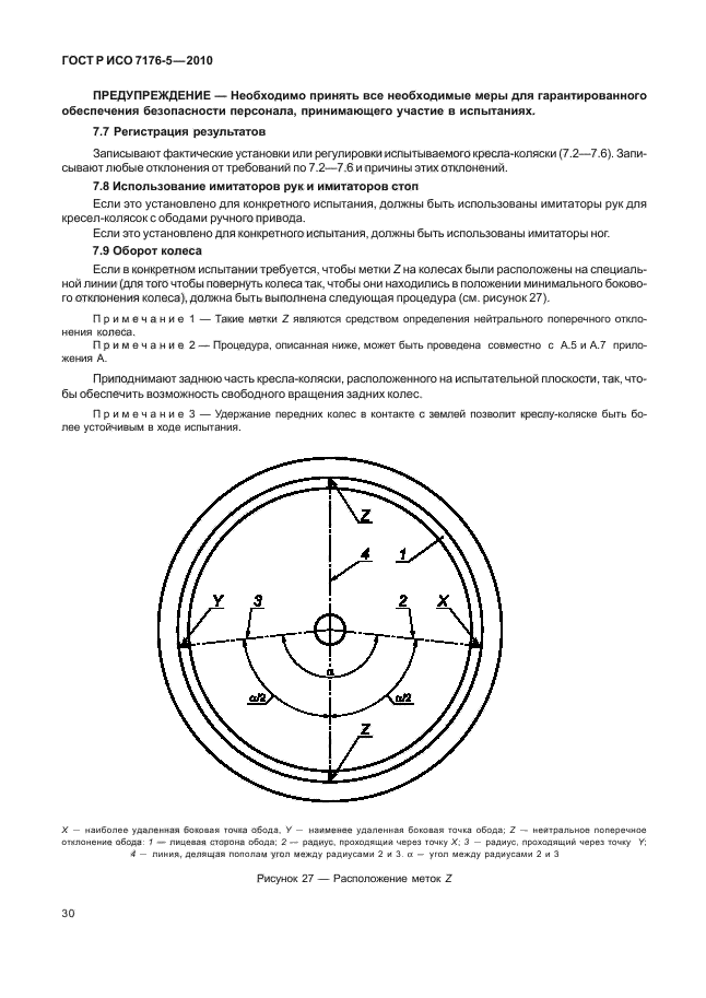 ГОСТ Р ИСО 7176-5-2010