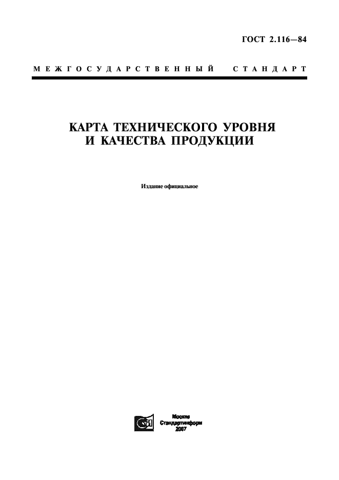 ГОСТ 2.116-84