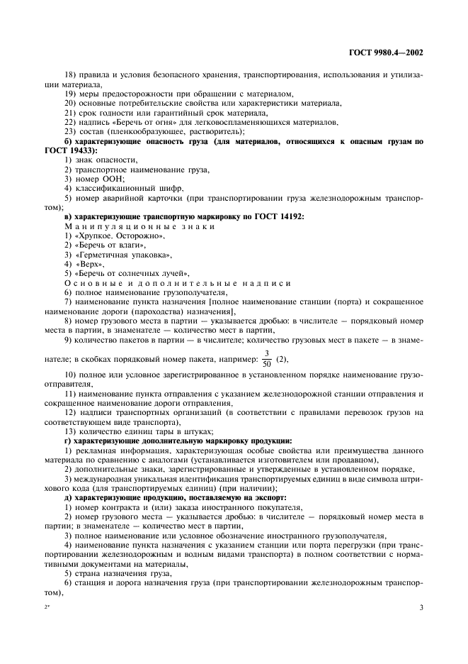 ГОСТ 9980.4-2002