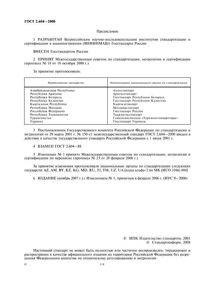 ГОСТ 2.604-2000