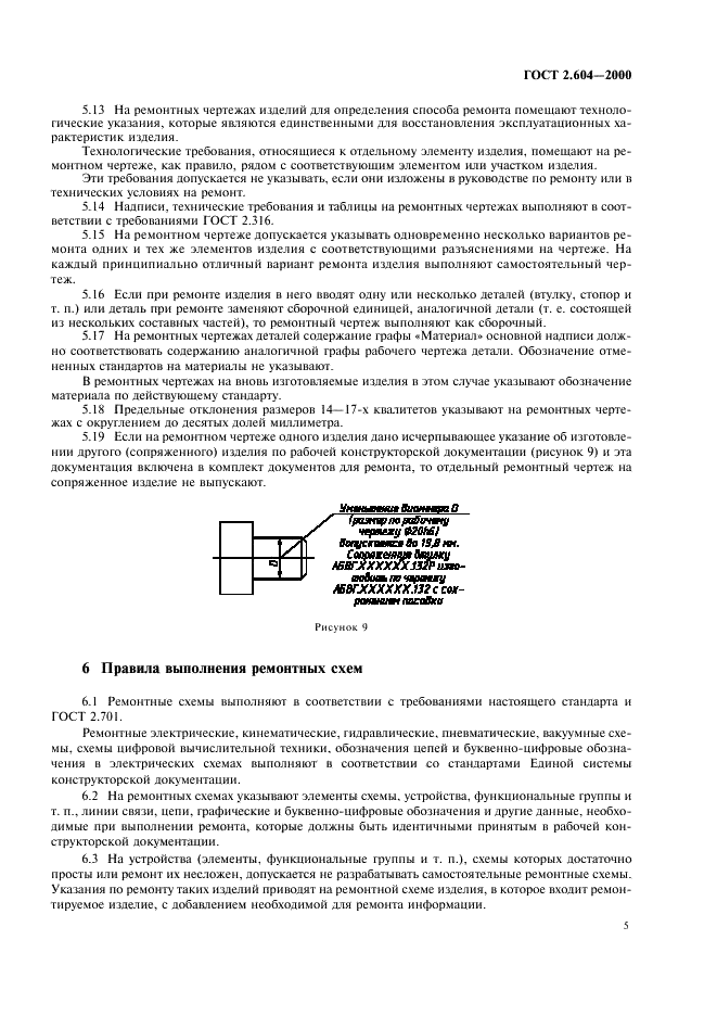 ГОСТ 2.604-2000