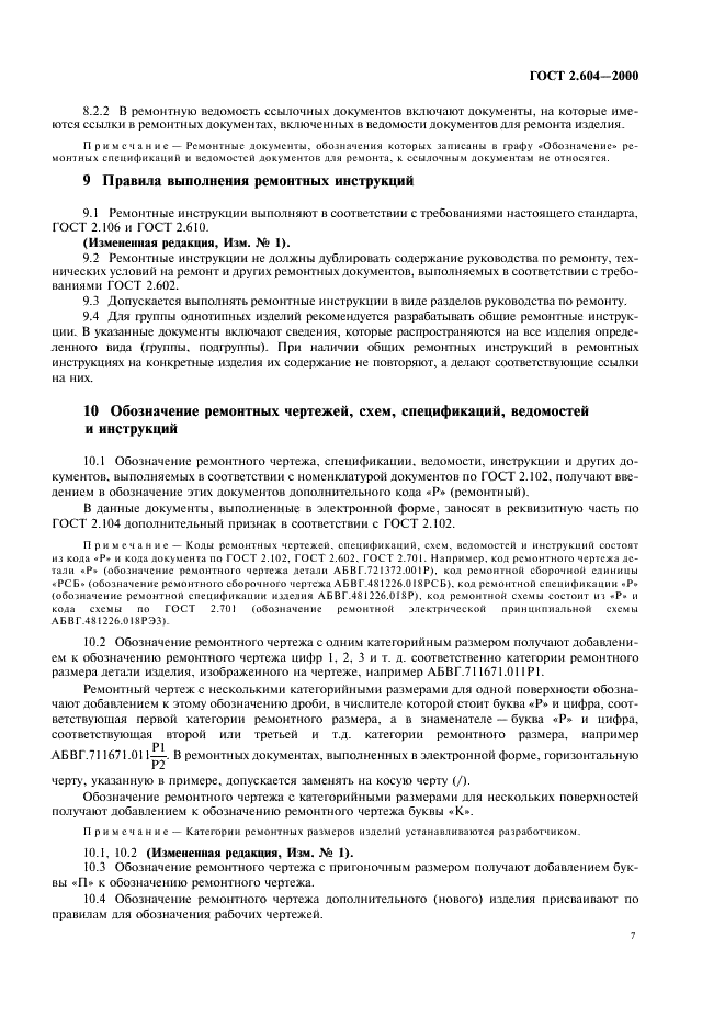 ГОСТ 2.604-2000