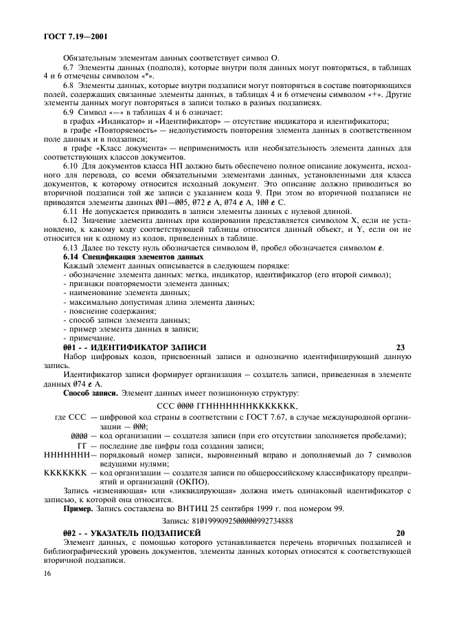 ГОСТ 7.19-2001