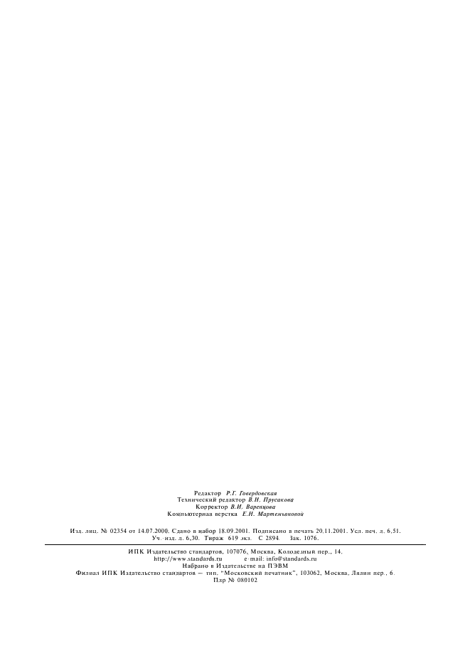 ГОСТ 7.19-2001