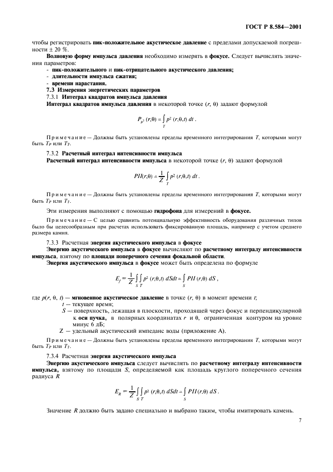 ГОСТ Р 8.584-2001