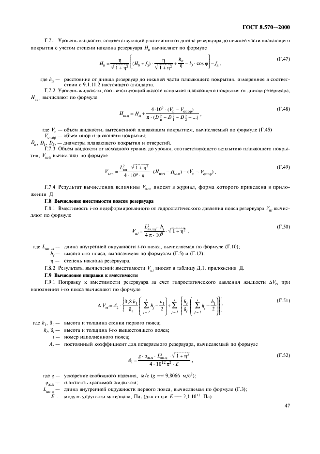 ГОСТ 8.570-2000