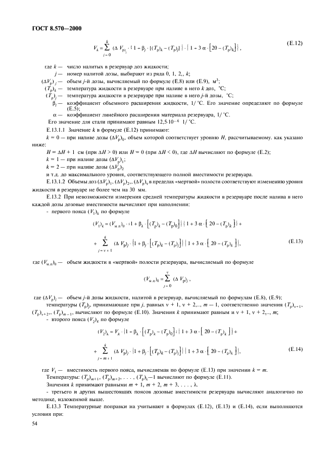 ГОСТ 8.570-2000