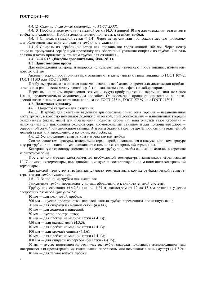 ГОСТ 2408.1-95