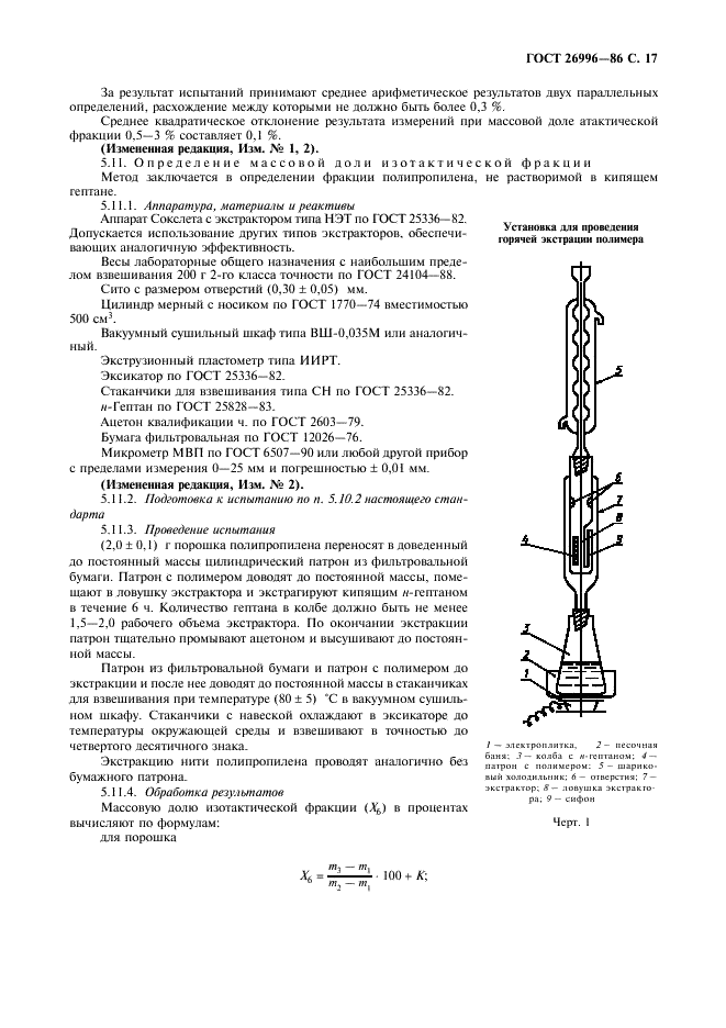 ГОСТ 26996-86
