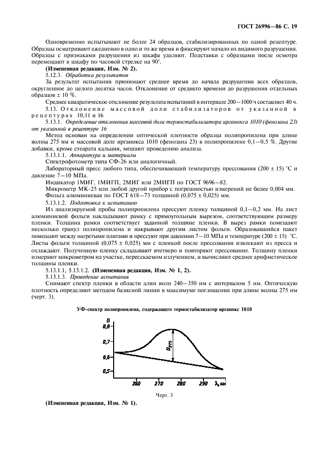 ГОСТ 26996-86