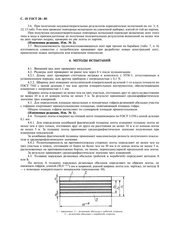 ГОСТ 20-85