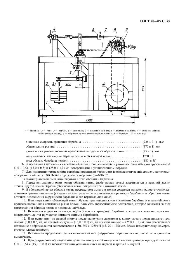 ГОСТ 20-85