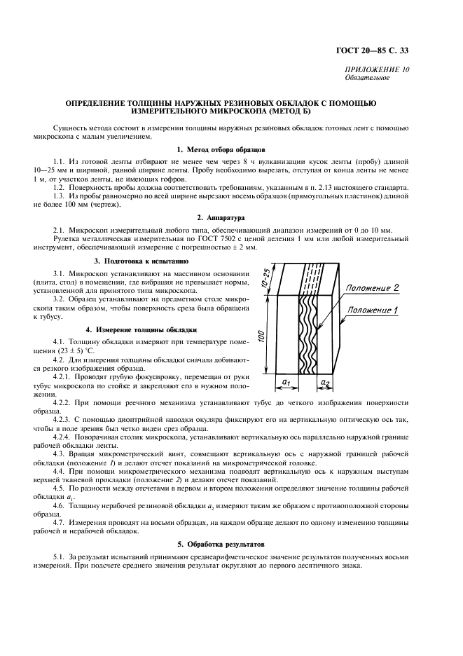 ГОСТ 20-85