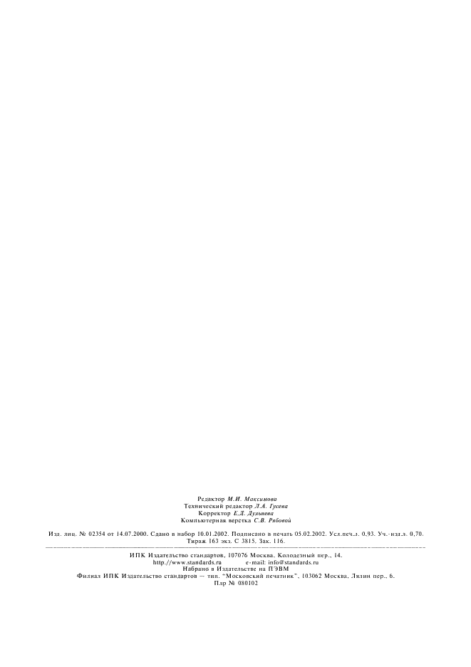 ГОСТ 4.377-85