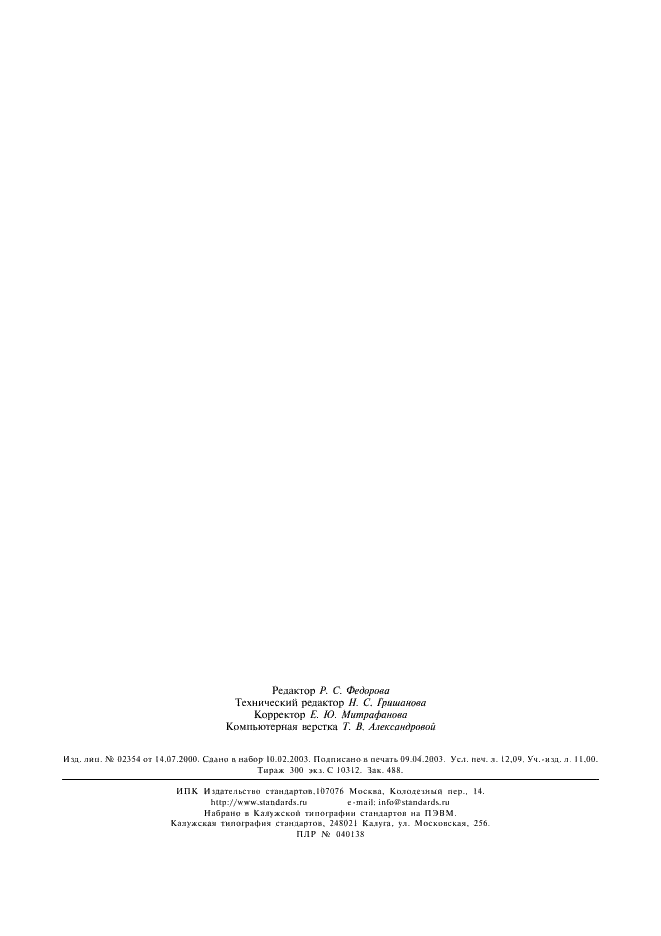 ГОСТ 9.305-84