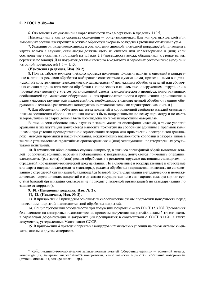 ГОСТ 9.305-84