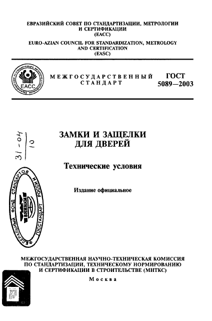 ГОСТ 5089-2003