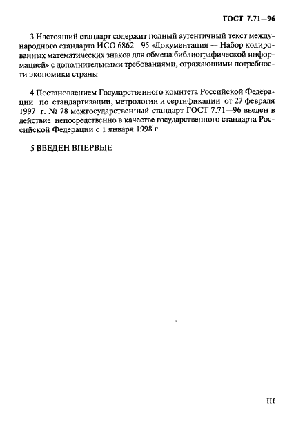 ГОСТ 7.71-96