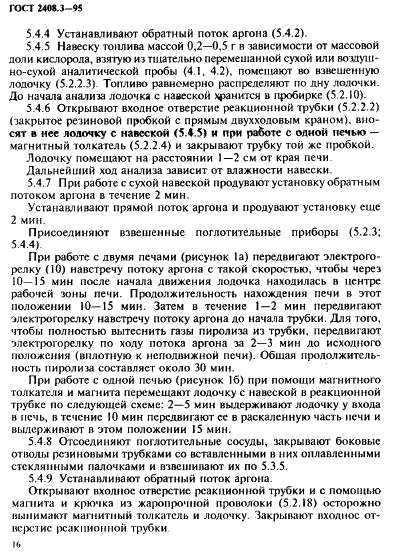 ГОСТ 2408.3-95