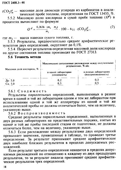 ГОСТ 2408.3-95