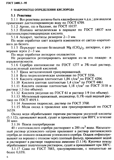 ГОСТ 2408.3-95