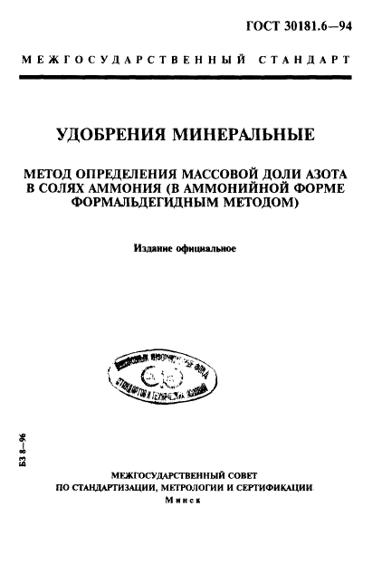 ГОСТ 30181.6-94