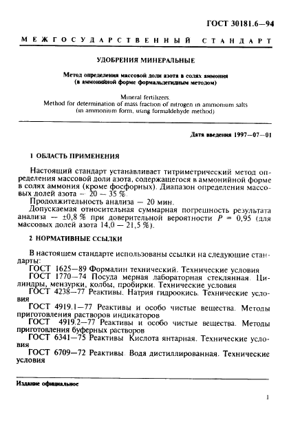 ГОСТ 30181.6-94