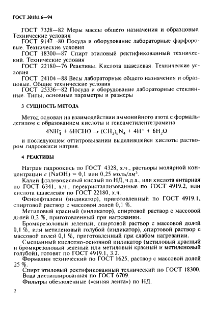 ГОСТ 30181.6-94