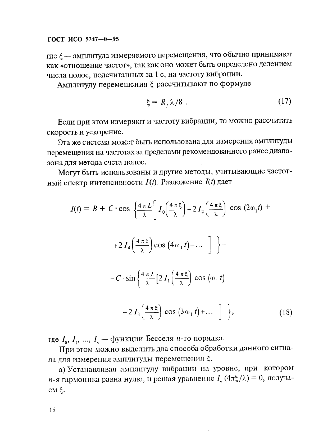 ГОСТ ИСО 5347-0-95