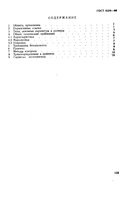 ГОСТ 4229-94