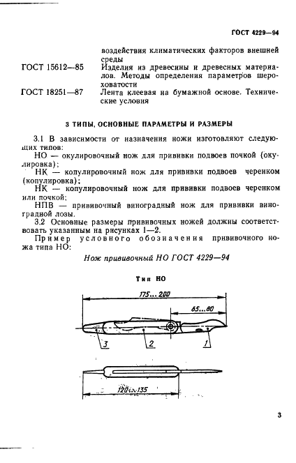 ГОСТ 4229-94