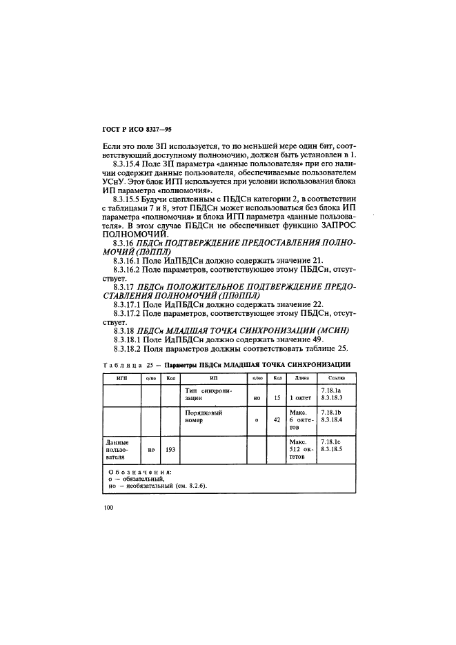 ГОСТ Р ИСО 8327-95