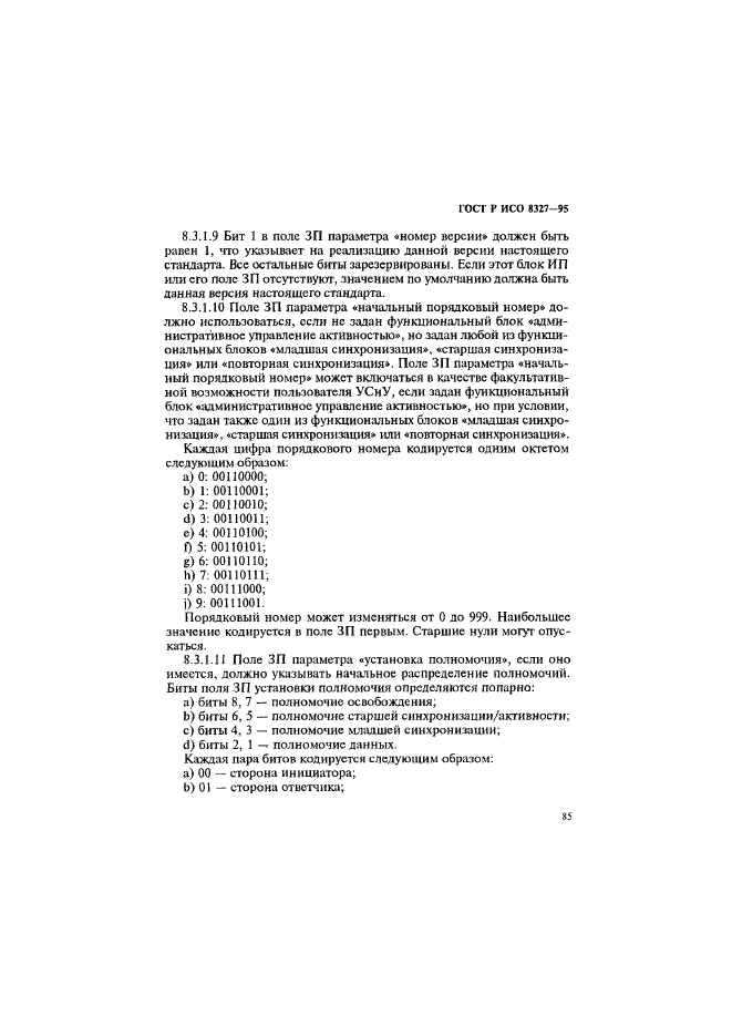 ГОСТ Р ИСО 8327-95