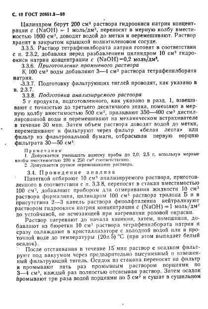 ГОСТ 20851.3-93