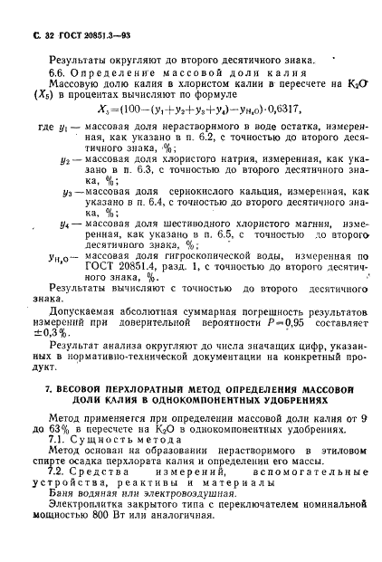 ГОСТ 20851.3-93